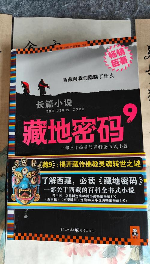 藏地密码txt全集下载|完整版电子书资源免费获取