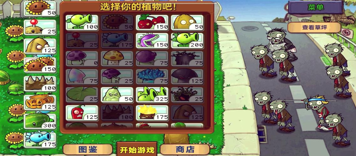 植物大战僵尸原版下载 - 经典塔防游戏