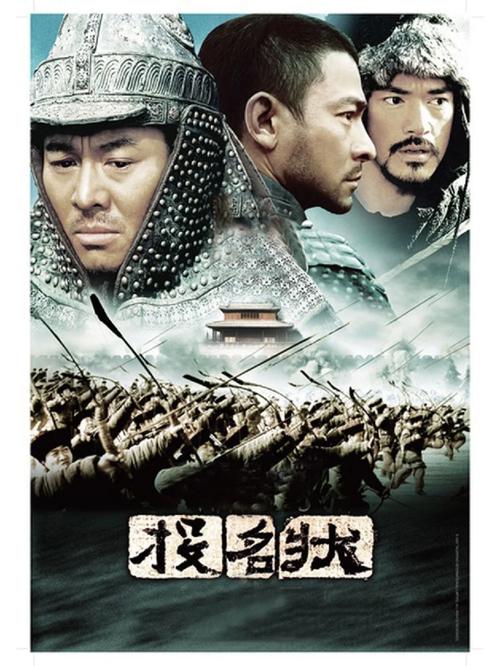 投名状电影下载|李连杰刘德华经典战争动作片高清资源