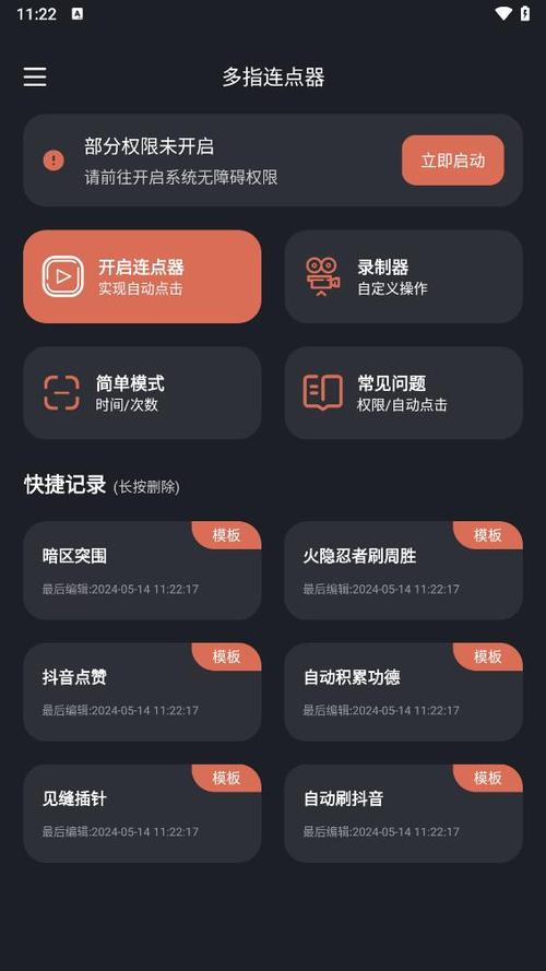 连点器下载 - 自动点击神器免费安卓版