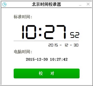 北京时间校准器下载｜精准同步毫秒级对时工具