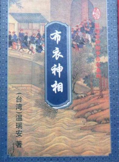 布衣神相下载_经典武侠小说TXT全集免费下载