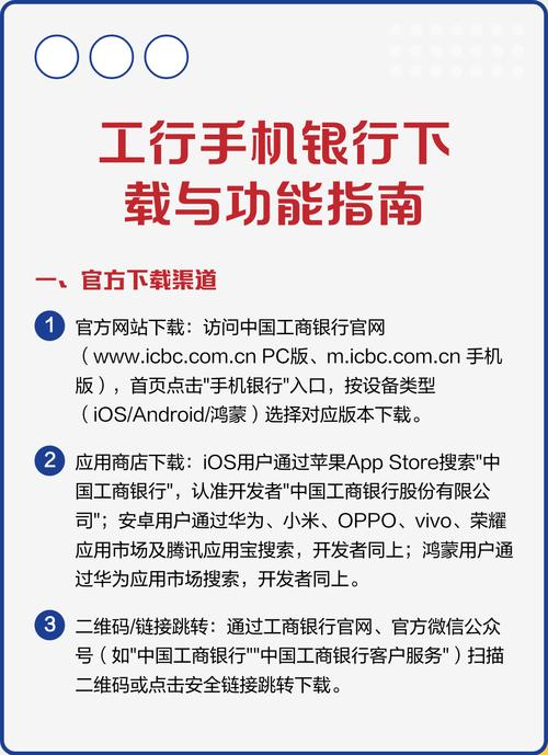 手机银行APP下载安装官方正版,安全快捷办理银行业务