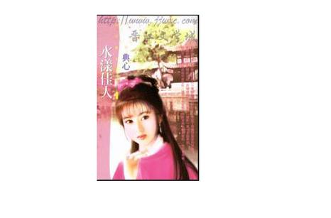 典心小说全集下载 | 经典言情作品免费在线阅读