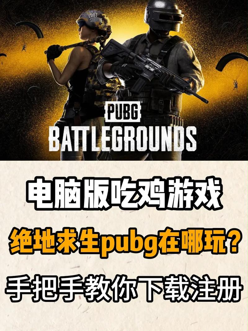 绝地求生下载 | 官方正版手游/PC端最新版免费下载安装