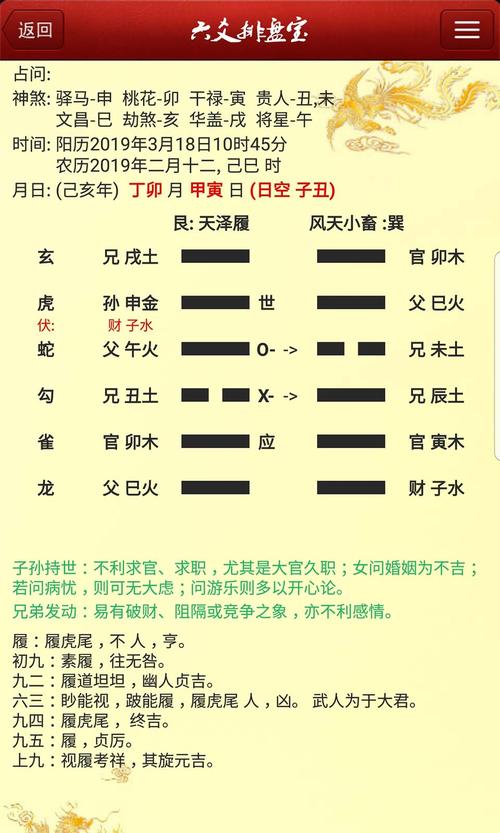 六爻排盘下载 - 专业六爻占卜起卦工具手机版