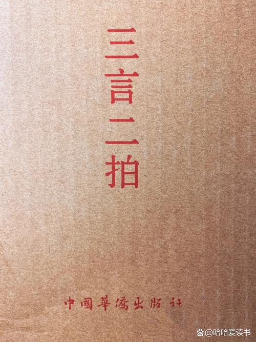 三言二拍全集下载 | 经典白话短篇小说珍藏版电子书