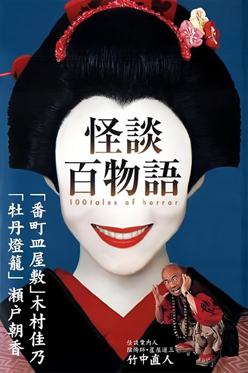 怪谈百物语全集下载｜经典日式怪谈合集电子版