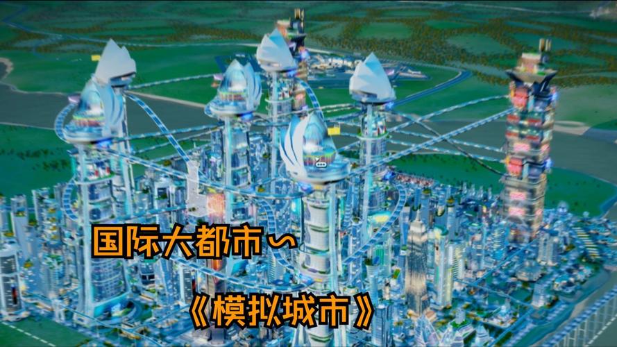 模拟城市5下载 - 最新版PC中文版免费安装