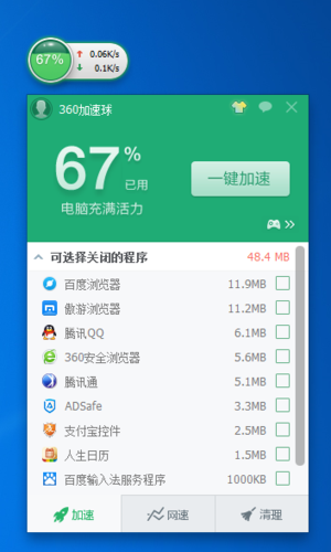 360加速球下载_一键加速系统清理垃圾,提升电脑运行速度