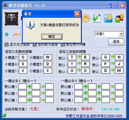 魔兽改键精灵下载_一键设置快捷键工具