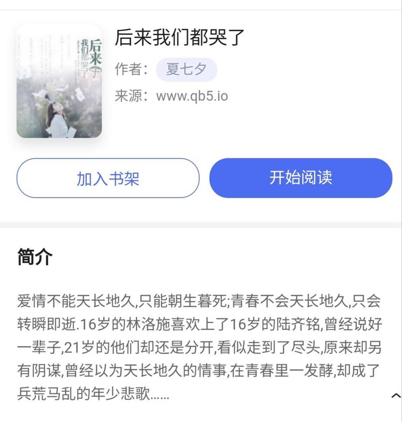 后来我们都哭了TXT全文下载｜青春疼痛小说经典