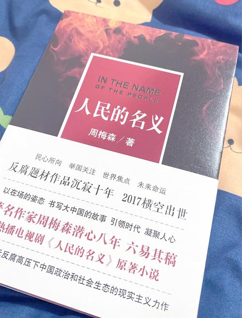 人民的名义小说下载 | 反腐经典全本TXT免费阅读