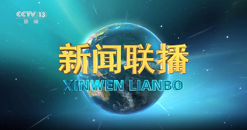 新闻联播下载：权威新闻源，高清视频免费获取