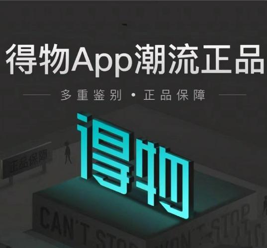 得物App官方下载,潮鞋正品鉴别交易平台,潮流购物必备
