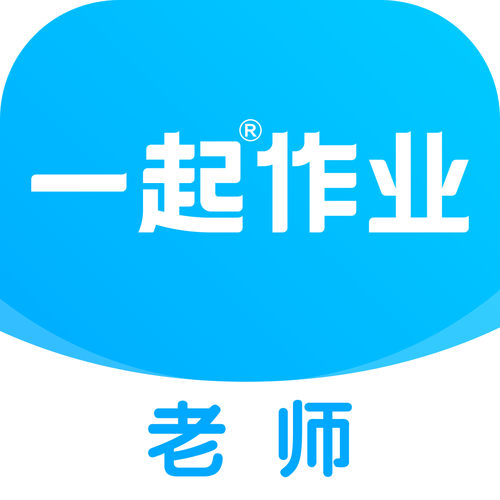 一起作业APP下载 - 学生家长必备在线学习辅导工具