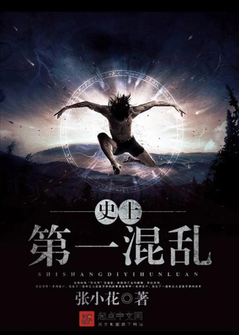 史上第一混乱txt全集下载 | 爆笑穿越小说完整版