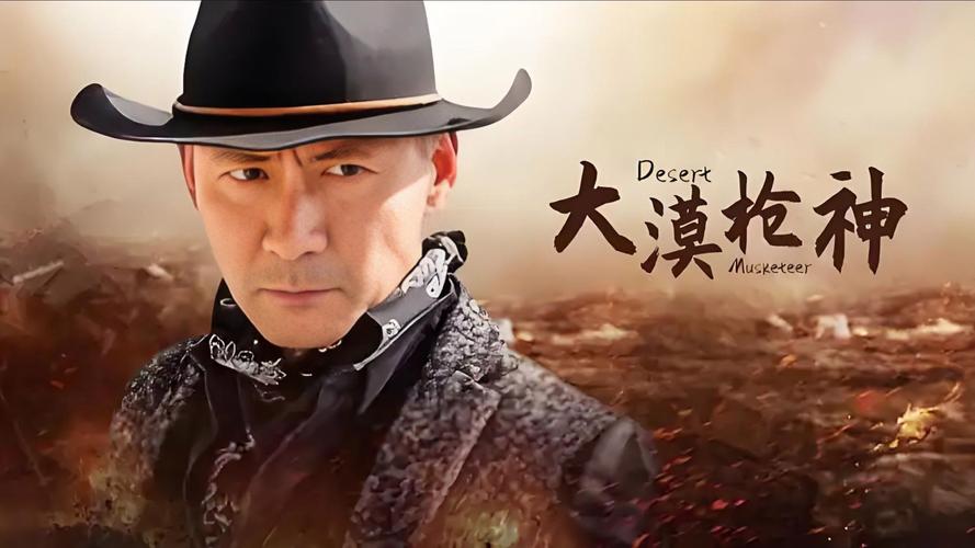 大漠枪神高清完整版下载 | 免费在线观看