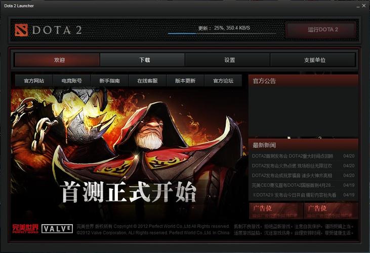 Dota2客户端下载 | 官方正版免费安装，畅玩Dota2