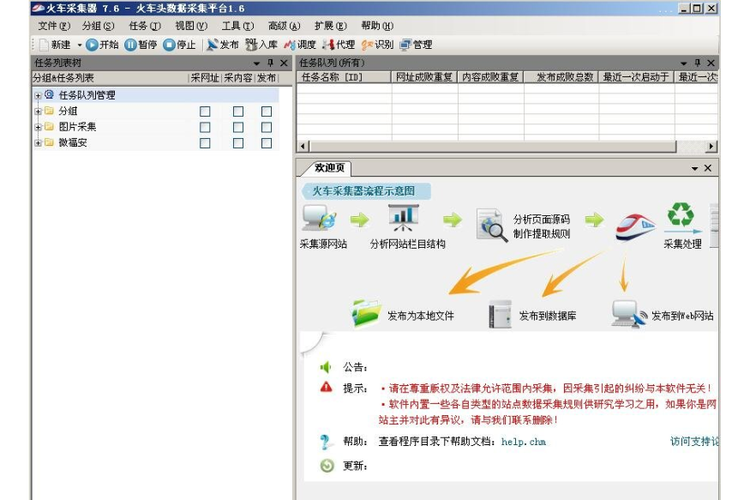 火车头采集器高效下载,打造优质SEO标题