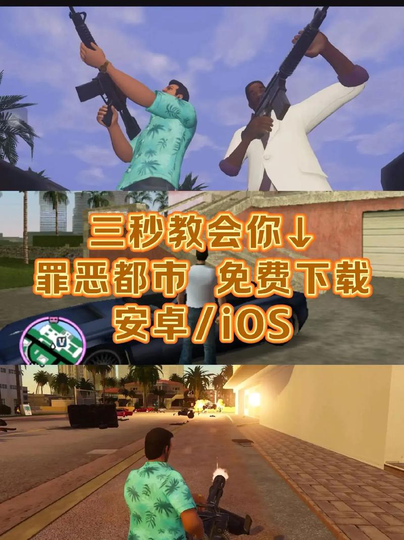 侠盗猎车手罪恶都市下载 | 经典开放世界PC中文版
