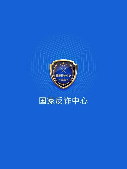 国家反诈中心APP下载安装注册教程,守护您的财产安全