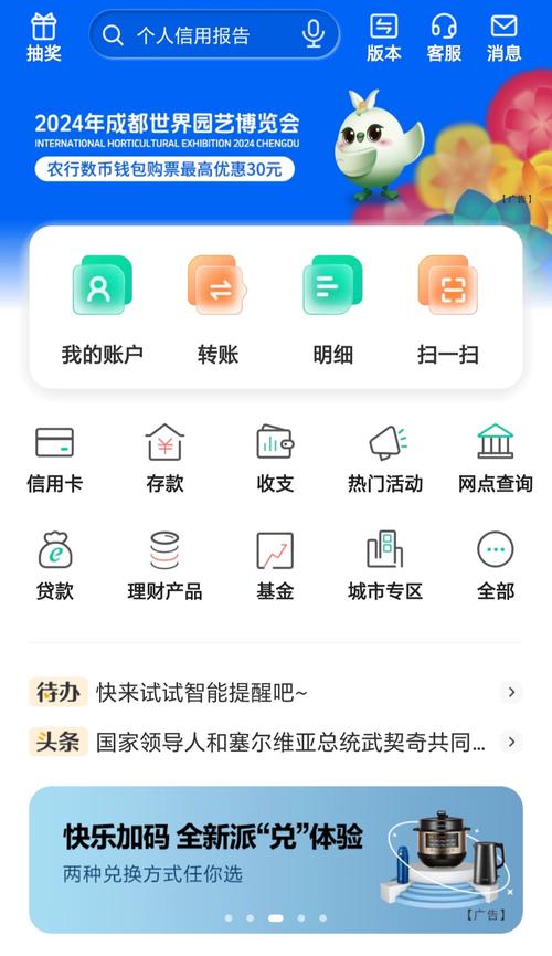 农业银行APP官网下载 - 安全便捷的移动金融服务平台
