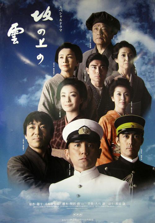 坂上之云全集高清下载 | 经典日剧资源