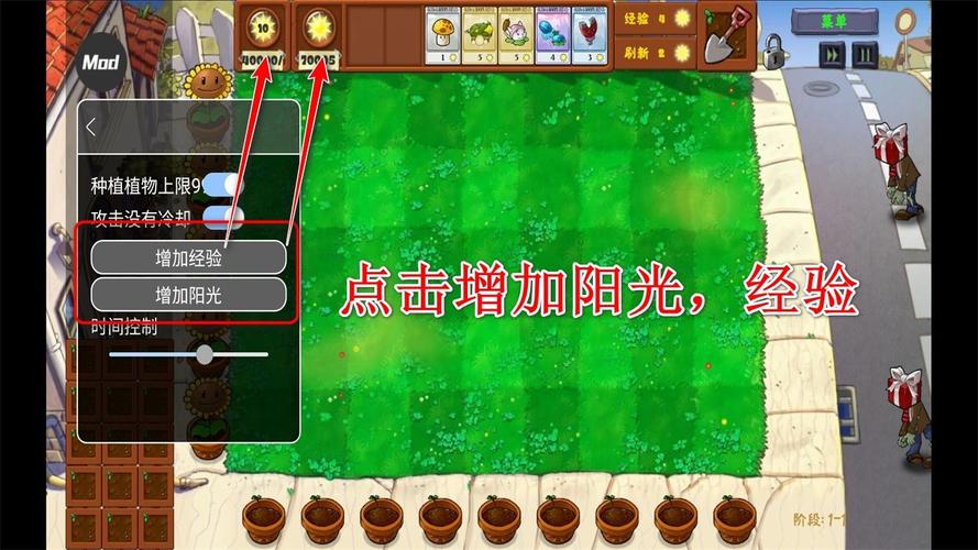 植物大战僵尸修改器下载_无限金币阳光修改器免费版