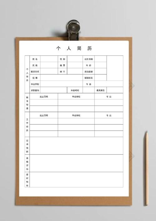 简历表格电子版下载可填写,免费模板一键生成