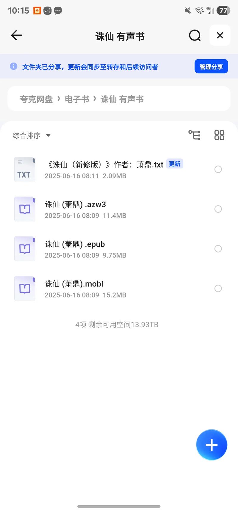 诛仙小说txt全集下载 | 经典仙侠小说诛仙完整版电子书