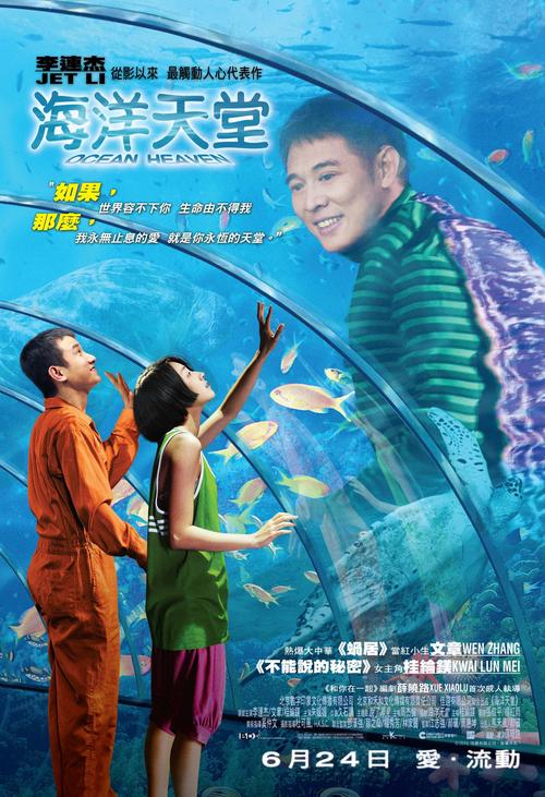 海洋天堂下载 | 高清完整版在线观看