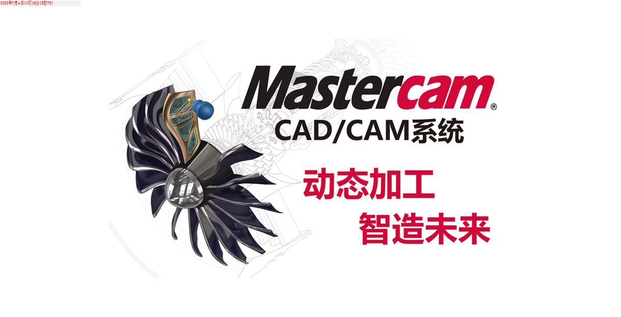 Mastercam下载中文版免费安装教程与资源