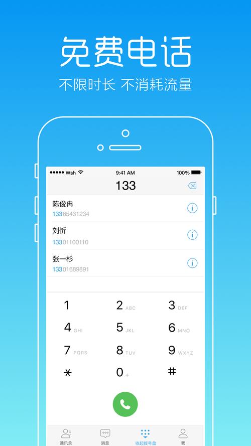 免费打电话软件下载-2024最新免费通话应用推荐