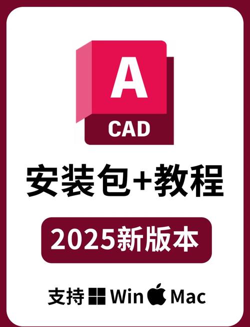 AutoCAD 2025中文版免费下载安装教程