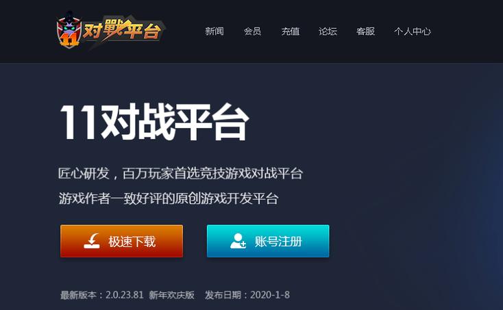 11对战平台下载 - 官方正版最新版免费下载安装