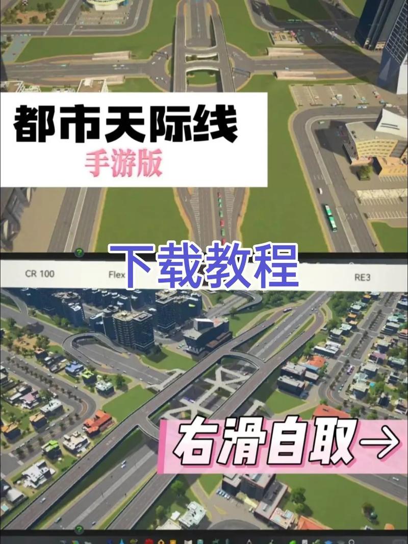 都市天际线手机版下载:打造你的理想城市,随时随地开启模拟经营