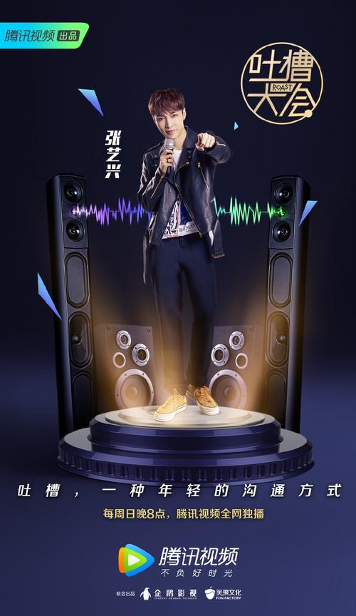 吐槽大会全集下载,热门脱口秀资源免费在线观看