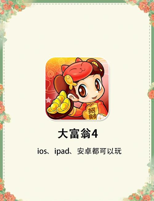 大富翁4下载 经典PC版单机游戏 大宇出品 怀旧棋牌乐趣
