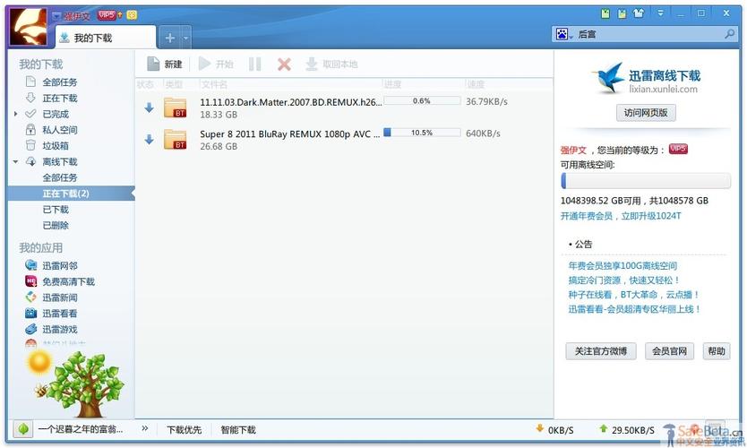 迅雷7官方下载 - 高速稳定下载迅雷7最新版本