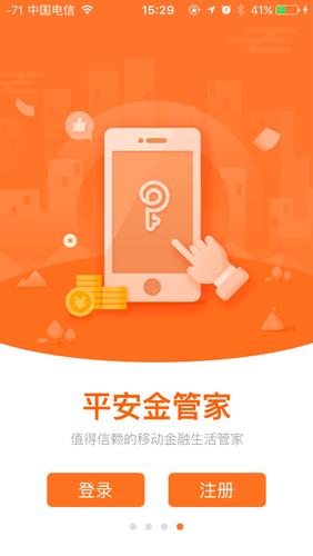平安金管家App下载 - 一站式保险理财服务管理平台