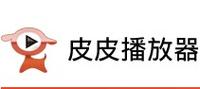 皮皮播放器官方下载 - 最新版免费安装