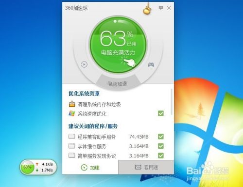 360加速球下载_一键加速系统清理垃圾,提升电脑运行速度