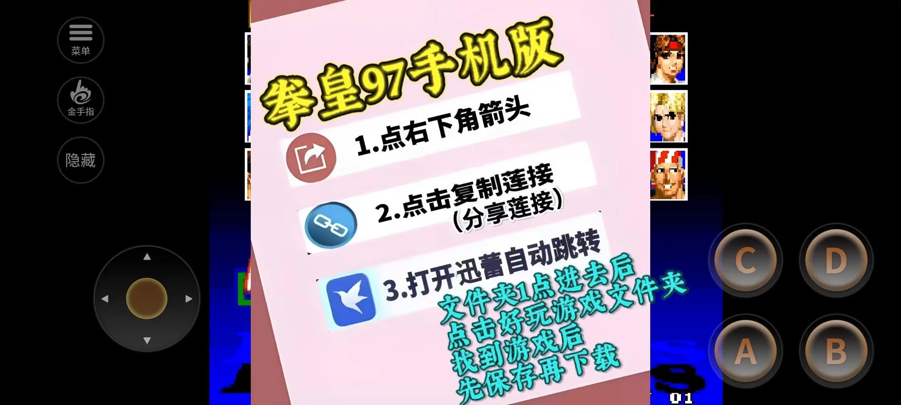 拳皇97模拟器下载 经典街机格斗游戏 手机电脑完美畅玩