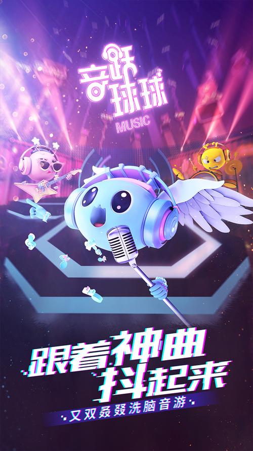 音跃球球游戏下载 - 音乐节奏球球闯关休闲手游