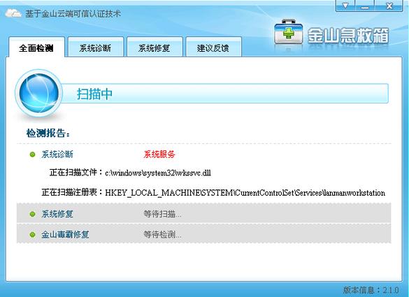 金山急救箱官方下载 - 系统安全修复与查杀工具