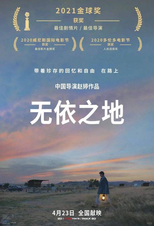 关于《无依之地》被禁传闻不实,该片曾在中国院线上映并获广泛好评。