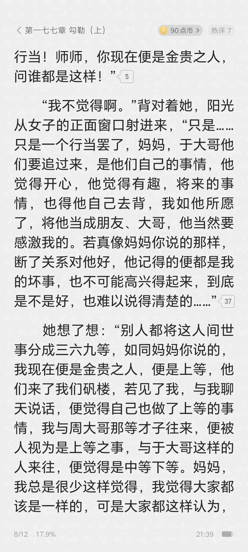 赘婿小说TXT全本下载 | 畅销网文完结版免费阅读