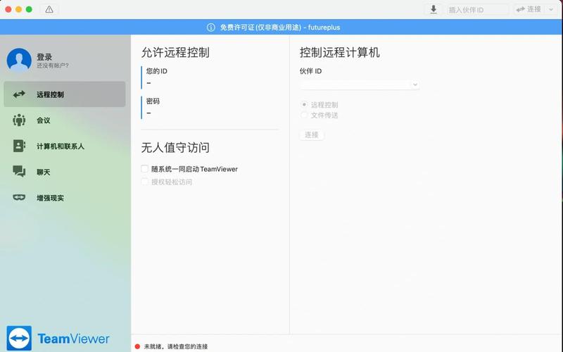 TeamViewer 官方免费下载 - 远程控制电脑软件
