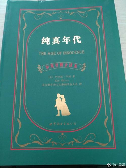 纯真年代小说下载 | 经典爱情文学电子书资源